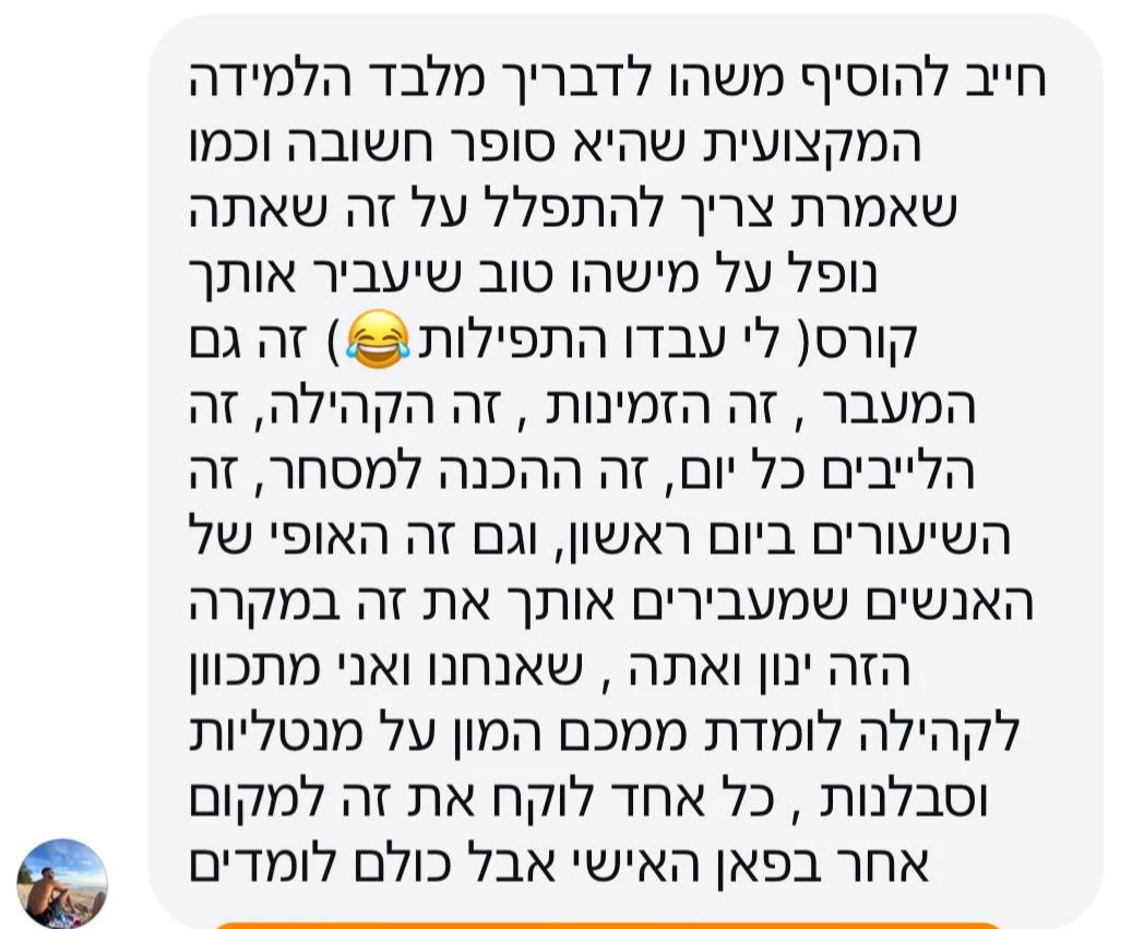 המלצת תלמיד על הקורס והקהילה