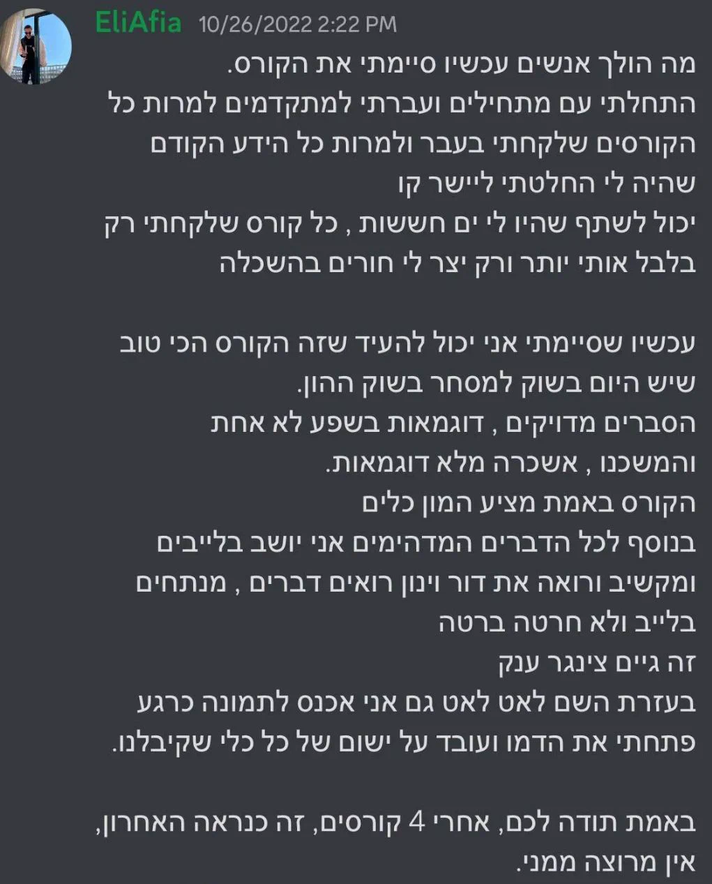 המלצת תלמיד על הקורס