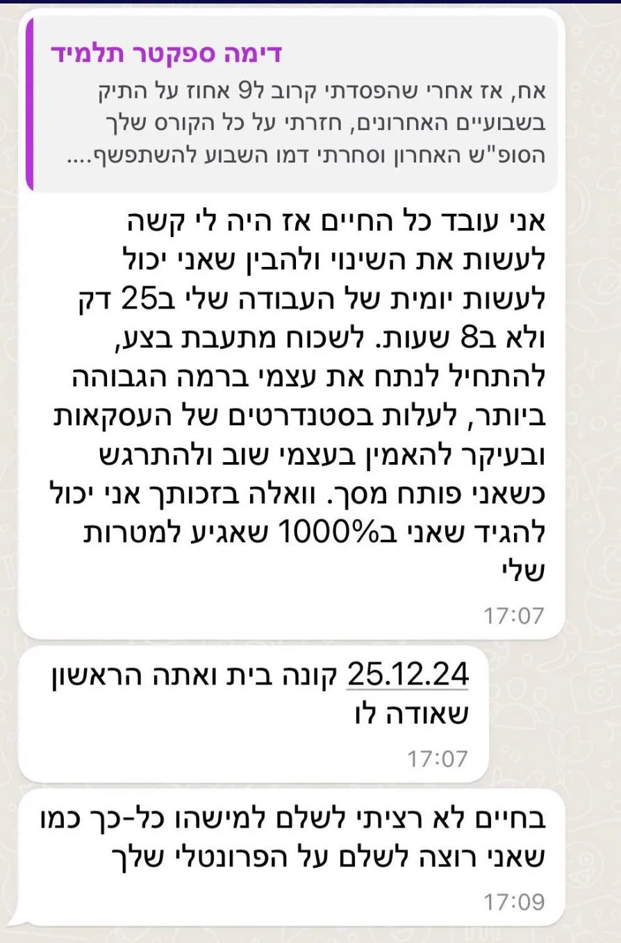 המלצת תלמיד בתוכנית