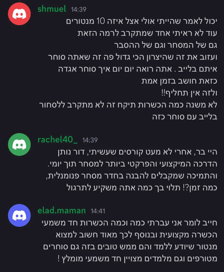 המלצות תלמידים מהקהילה