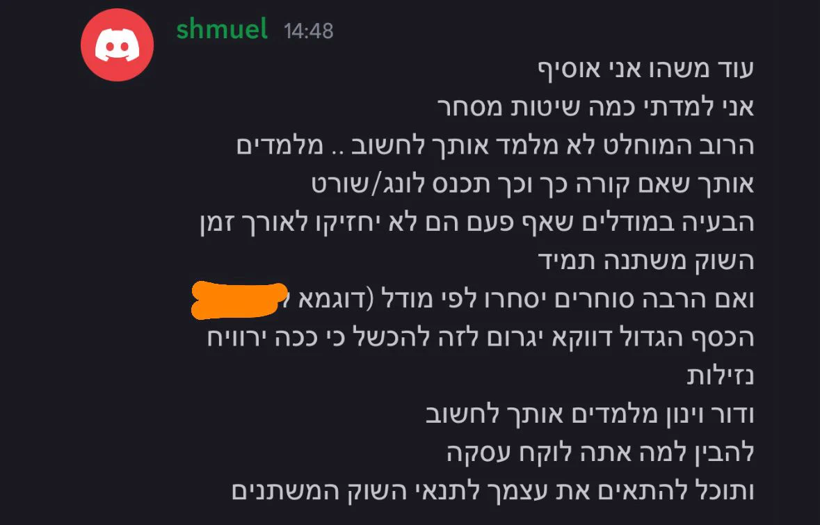 המלצת תלמיד על שיטת המסחר